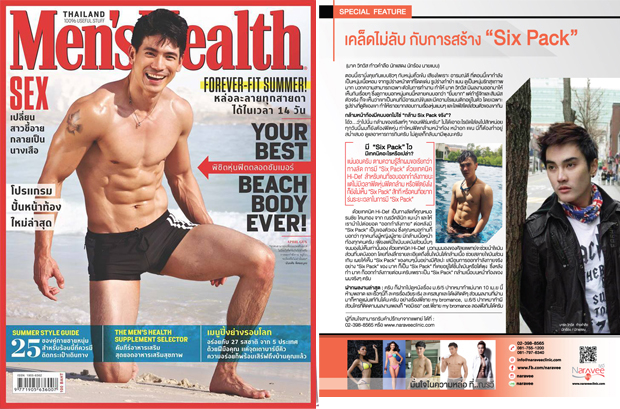 นิตยสาร-Mens-Health