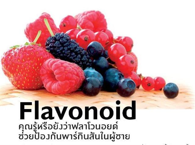 Flavoniod Health Benefits For Men